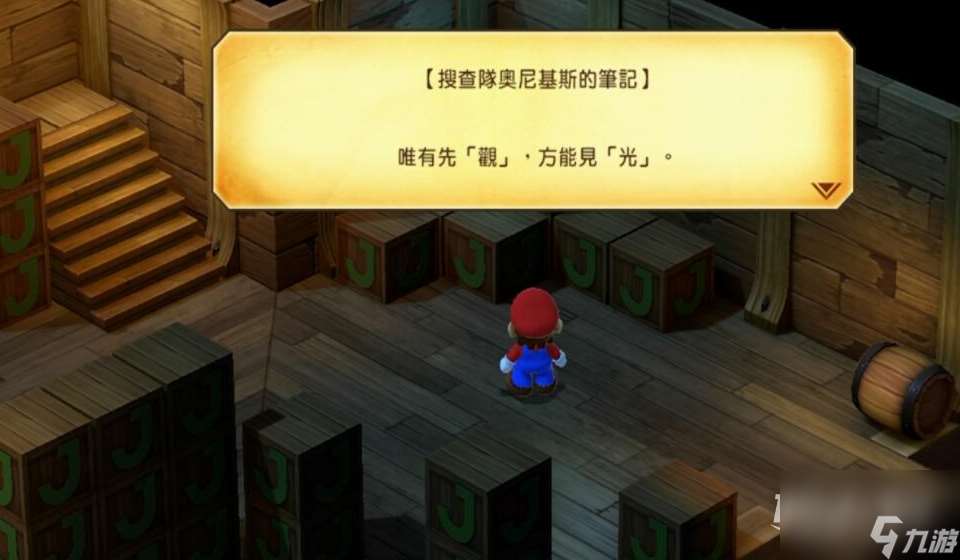 超級馬里奧RPG重制版沉船謎題怎么解