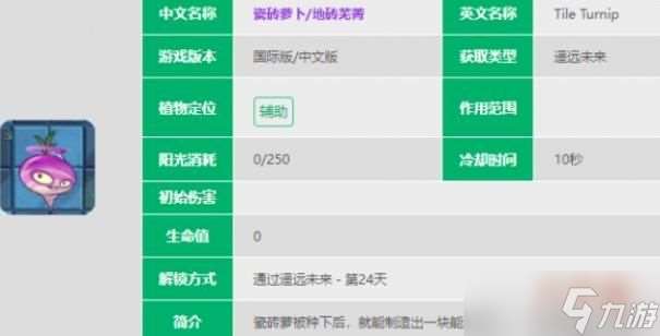 植物大战僵尸2瓷砖萝卜怎么样 瓷砖萝卜图鉴大全