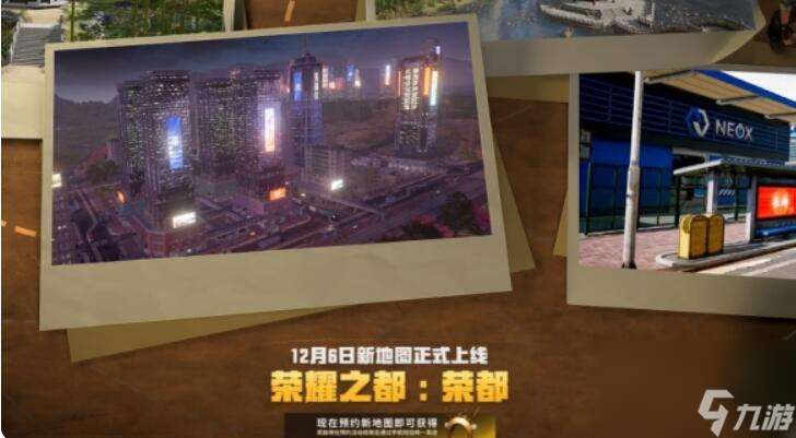 pubg荣都什么时候上线