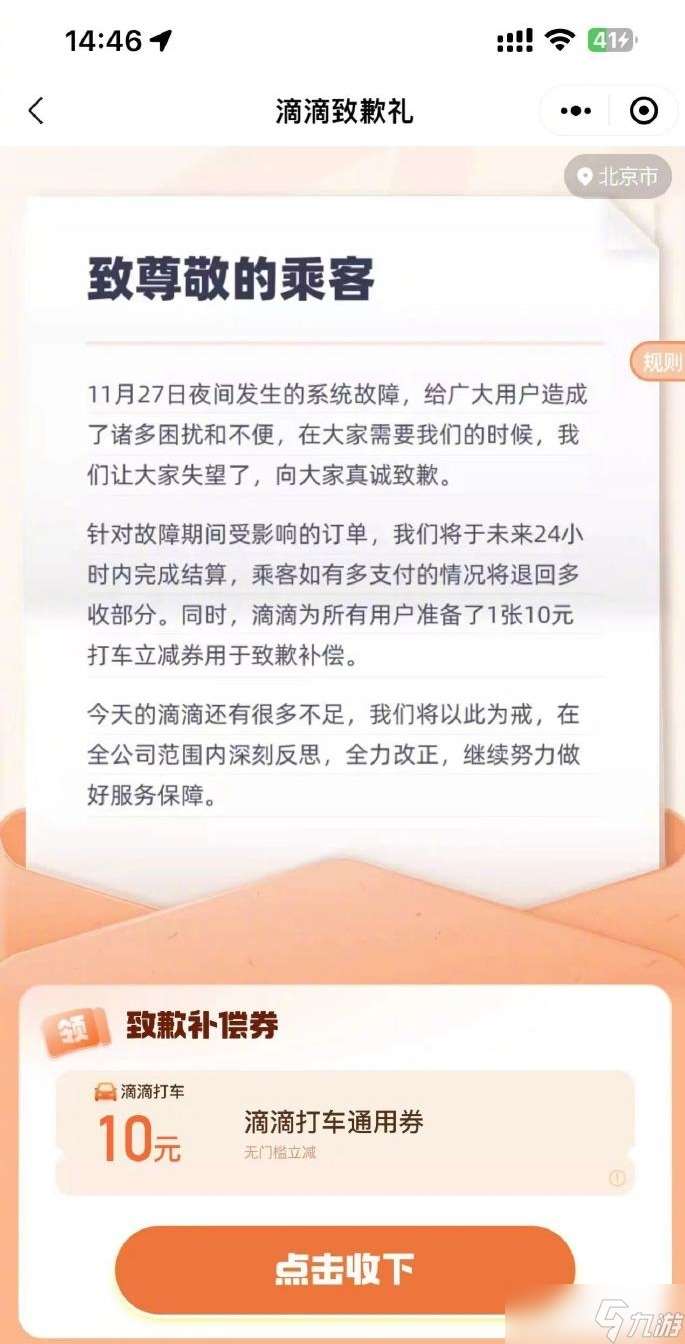 滴滴10元无门槛补偿券怎么领