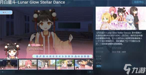 恋爱ADV《月白星斗》上架Steam 明年5月31日正式发售