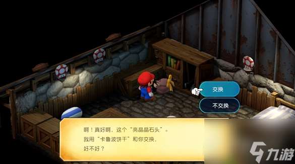 《超级马里奥RPG重制版》卡鲁波饼干怎么获得