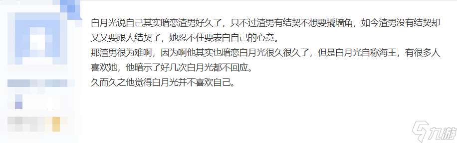 网游渣男骚操作，婚礼当天表白小三，和新娘说不爱你但嫁