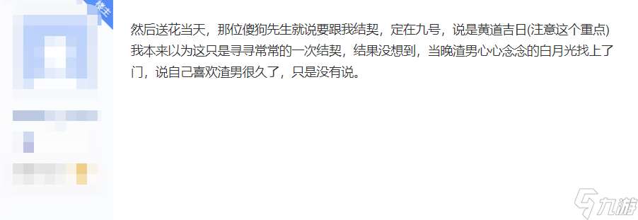 网游渣男骚操作，婚礼当天表白小三，和新娘说不爱你但嫁