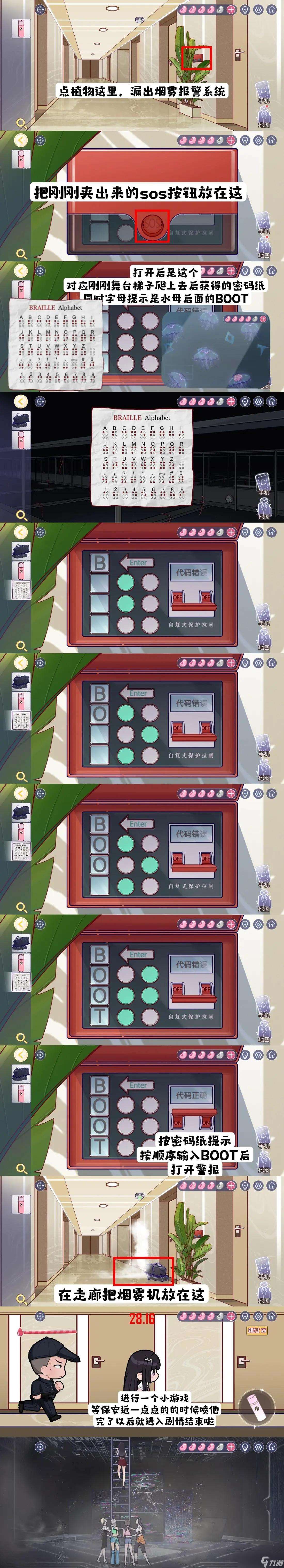 房间的秘密3第五章攻略详解