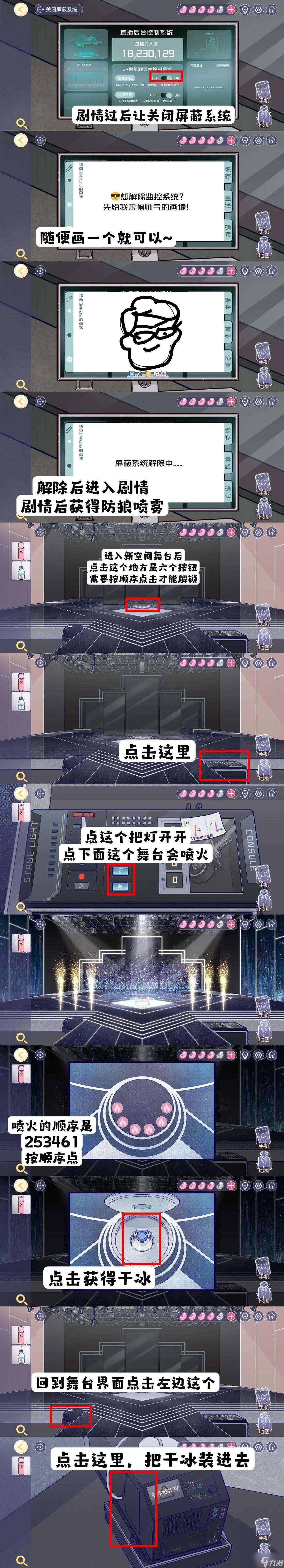 房间的秘密3第五章攻略详解