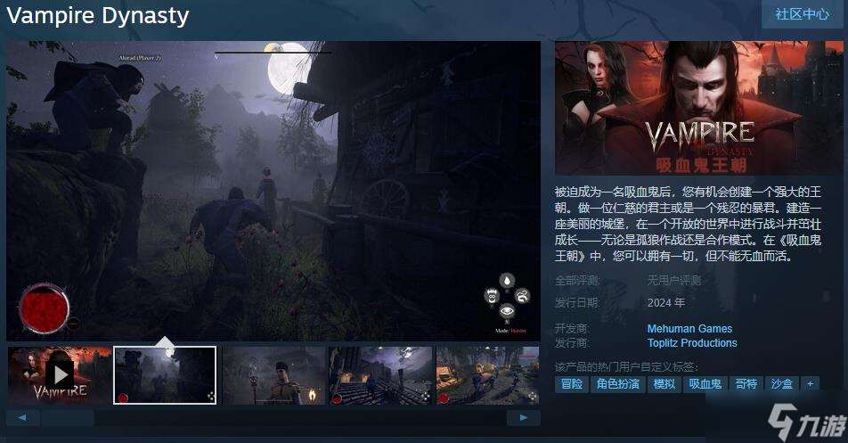 《吸血鬼王朝》Steam页面上线 预计于明年发售