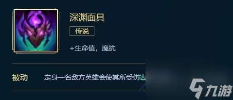英雄联盟深渊面具价格、属性、合成、效果介绍