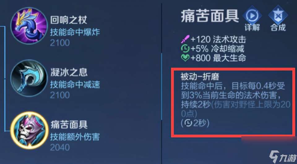 装备了魔道之石，却一直不合成大件？这其中到底有什么奥