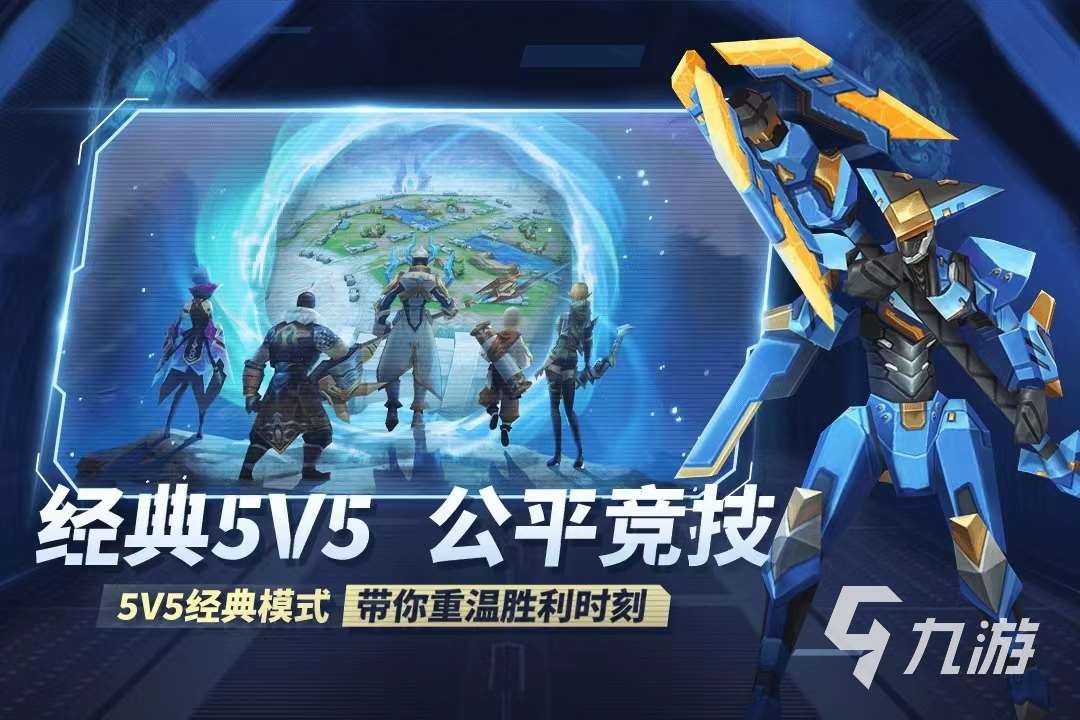 2023好玩的5v5游戏推荐 热门的组队游戏合集