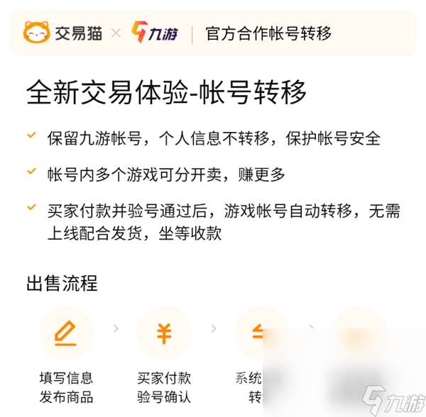 收号卖号平台哪个好 专业的游戏卖号平台app下载推荐