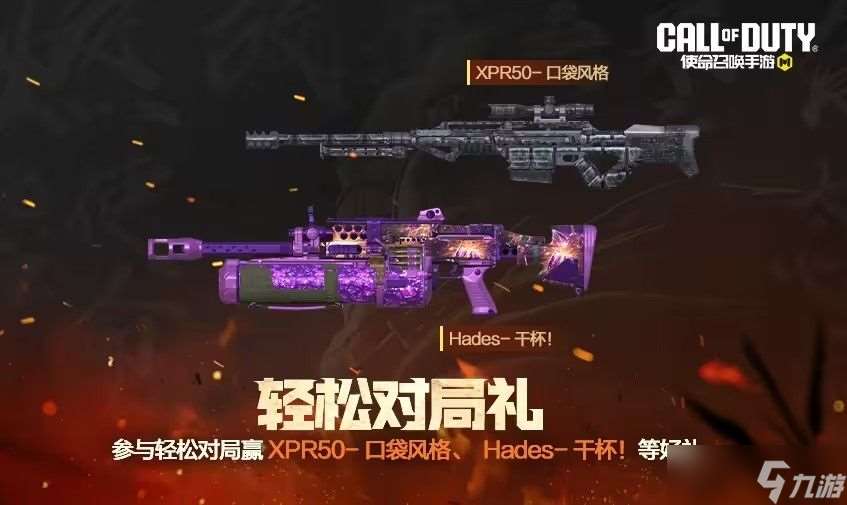 使命召唤周末好礼奖励汇总 史诗级SMG5、联名ICR免费领[多图]