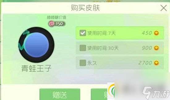 球球大作战怎么赠送皮肤给别人：皮肤赠送操作