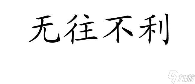 至尊魔都攻略-迷宫怎么走？