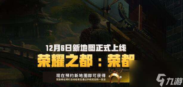 pubg荣都上线时间介绍