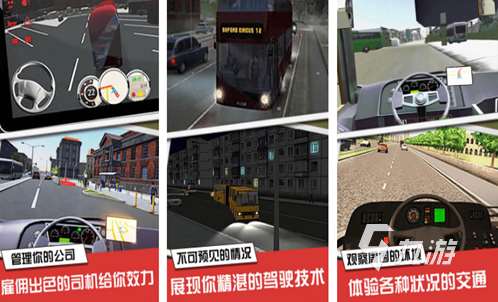 好玩的大巴車游戲下載分享 高人氣大巴車手游推薦2023