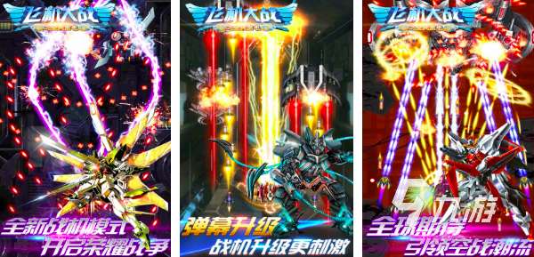 2023有趣的飞行射击游戏单机汇总 好玩的飞行射击单机游戏有哪些