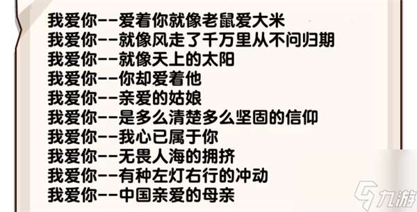 爆梗找茬王我爱你连连线如何过-我爱你连连线通关攻略分享「2023推荐」