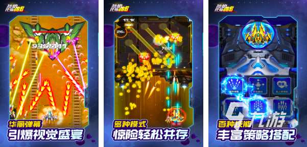 2023有趣的飞行射击游戏单机汇总 好玩的飞行射击单机游戏有哪些