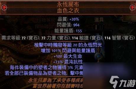 s16侠客盾投bd攻略 流放之路侠客盾灵投掷怎么玩