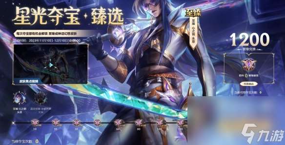 《lol》星光夺宝臻选活动进口地址