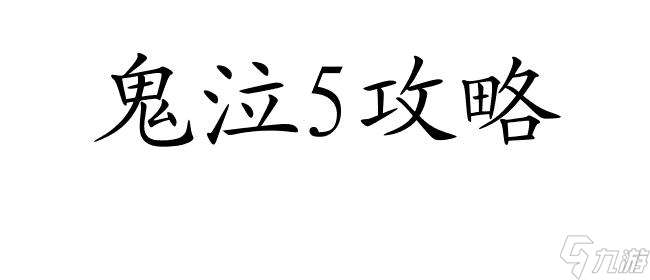 鬼泣5攻略-维吉尔如何打败 | DMC5维吉尔战斗技巧分享