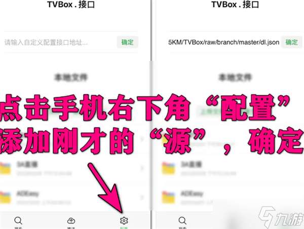 tvbox添加源方法介绍