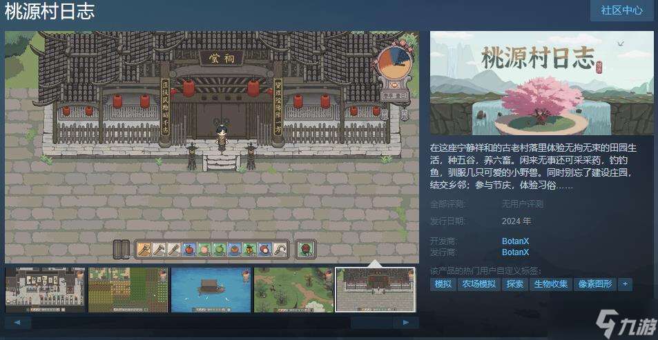 像素种田游戏《桃源村日志》Steam页面上线 明年正式发售