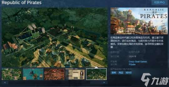 《海盗共和国》Steam页面上线 明年正式发售