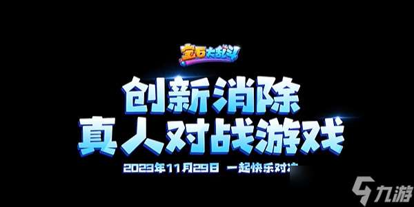 宝石大乱斗兑换码最新2023