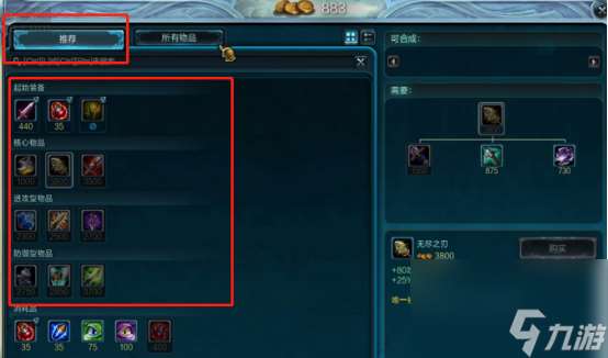 英雄联盟出装推荐大全