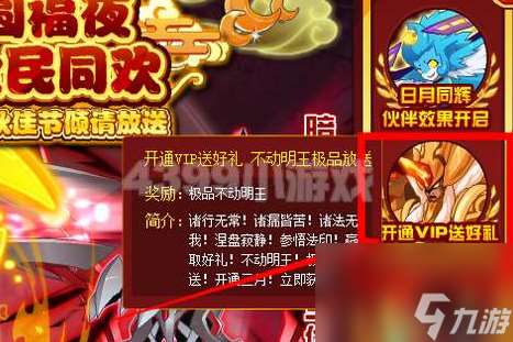 赛尔号不动明王怎么获得