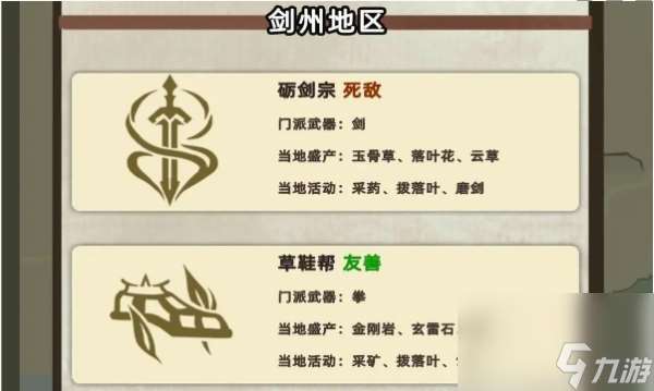 江湖人生宗门怎么玩 江湖人生宗门玩法一览