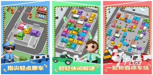有沒有好玩的真實停車游戲推薦 真實的停車手游排行榜2023