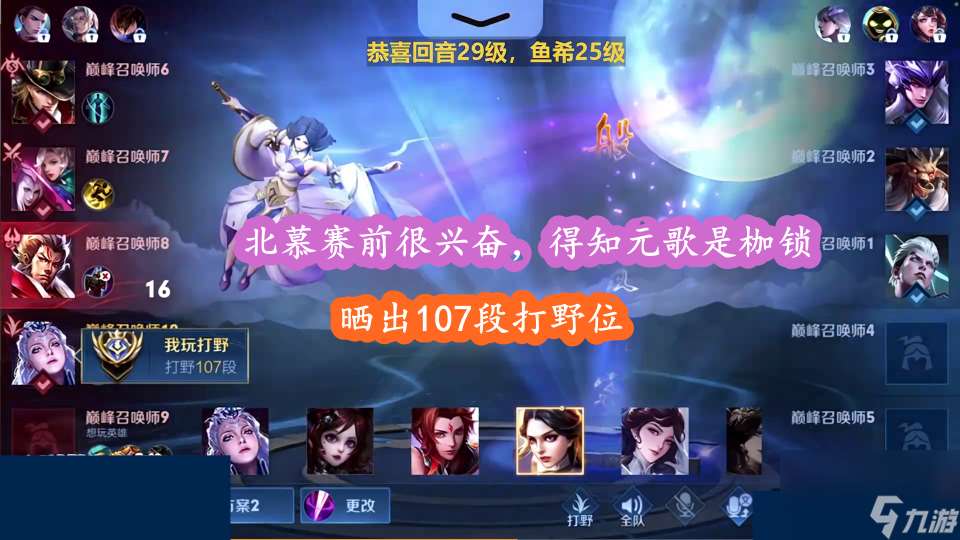 北慕聯手枷鎖，雙方祭出本命英雄，卻慘遭橫掃！對手身份