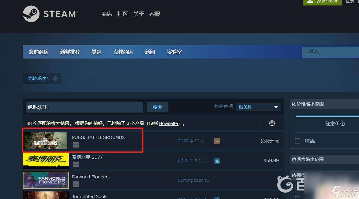 吃鸡steam全称 绝地求生英文名字