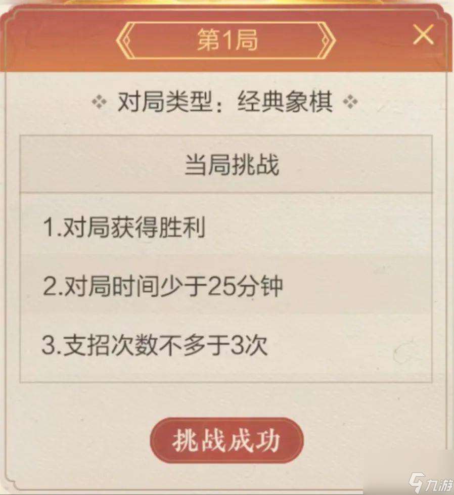 天天象棋歡樂棋旅怎么玩 天天象棋歡樂棋旅玩法介紹