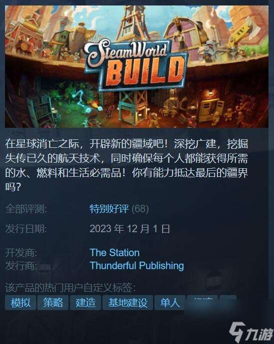 基地建设游戏《蒸汽世界：建造》Steam现已发售