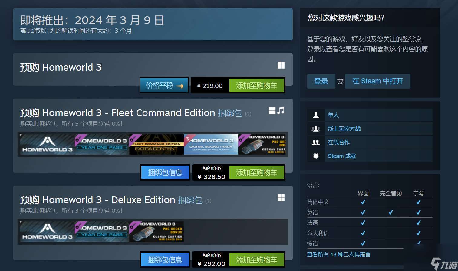 《家园3》Steam现已开启预购 国区标准版219元