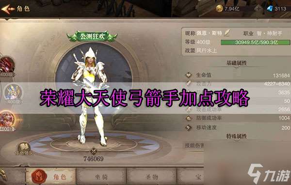 荣耀大天使弓箭手怎么加点