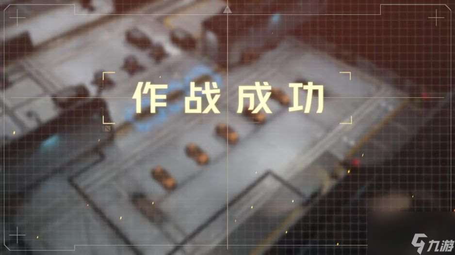 第4章突发事件图文攻略