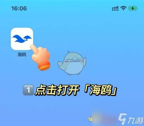 海鸥聊天发密信方法