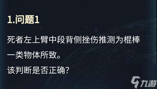 死者左上臂中段背侧挫伤推测为棍棒一类物体所致答案介绍