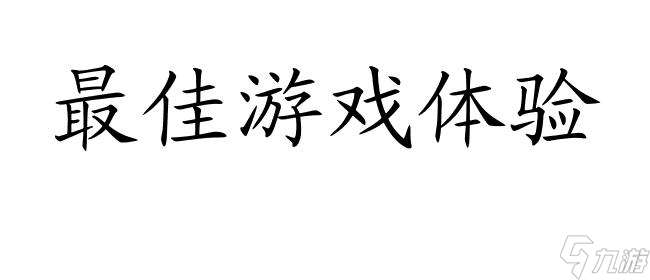 天天跑酷怎么玩,玩法攻略及秘技分享-最佳游戏体验