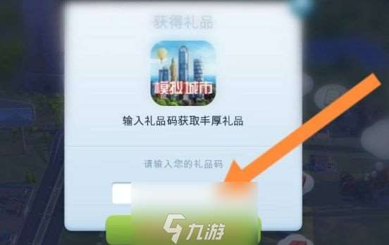 模拟城市我是市长兑换码大全(领取9999999绿钞兑换码)