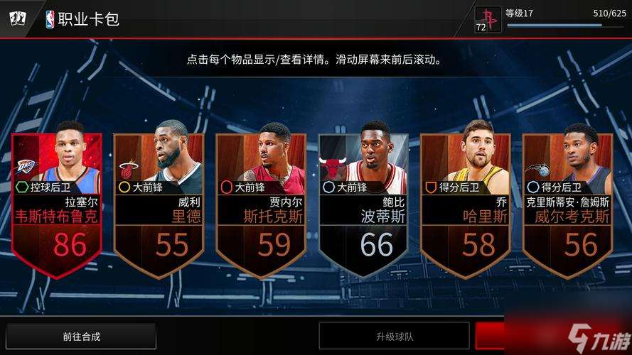 《NBALive2023》游戏实用技巧（成为真正的NBA球员）