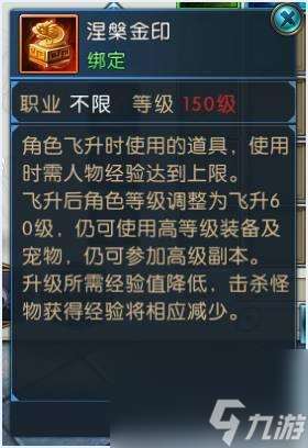 诛仙飞升任务流程是什么？