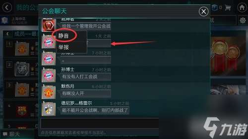 公会聊天详解 FIFA足球世界公会成员聊天如何屏蔽