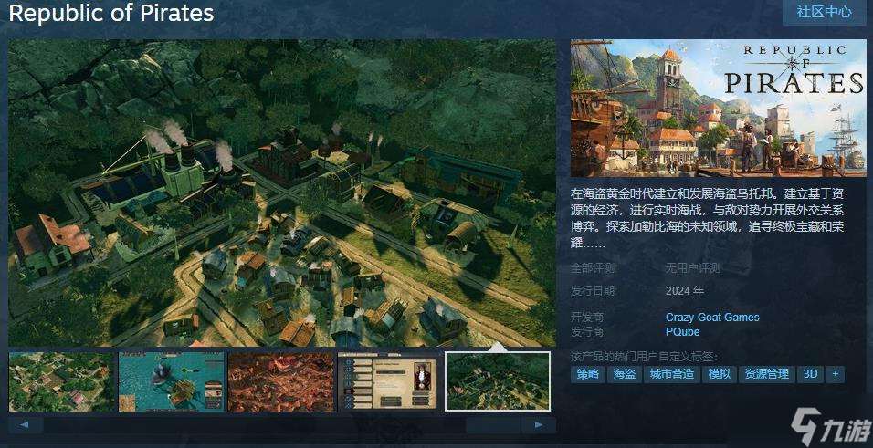 《海盗共和国》Steam页面上线 明年正式发售