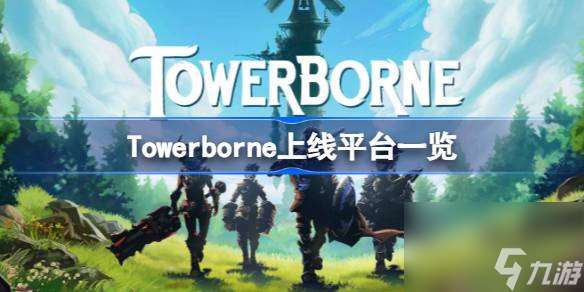 Towerborne上线平台一览